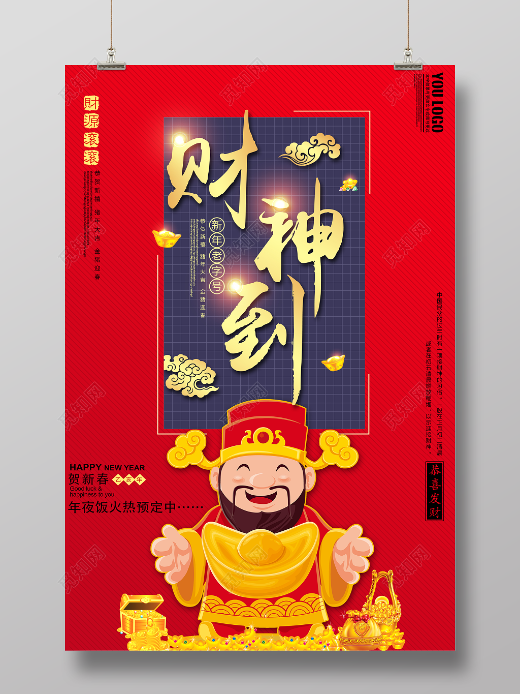 2019财神到猪年吉祥新年快乐春节海报
