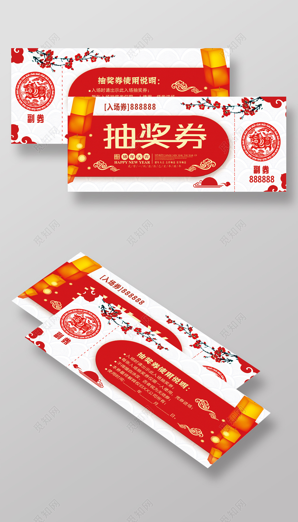 大气喜庆企业年会抽奖券