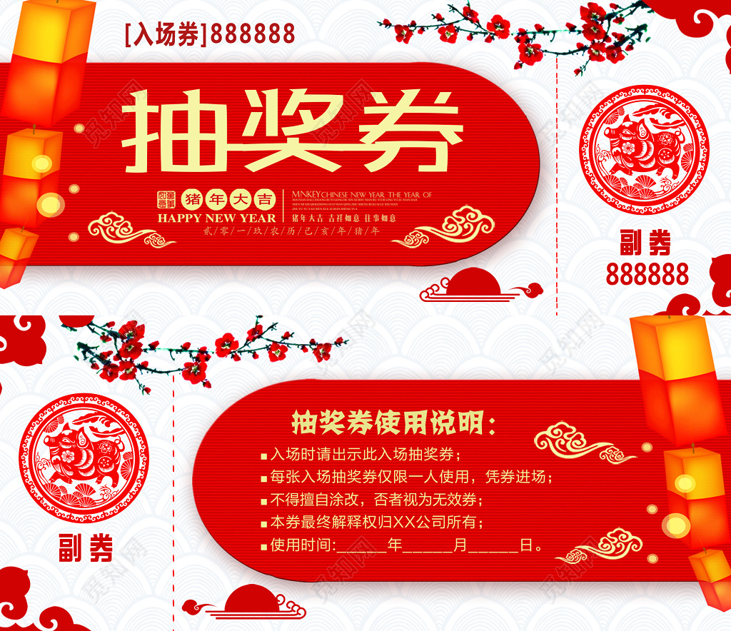 大气喜庆企业年会抽奖券