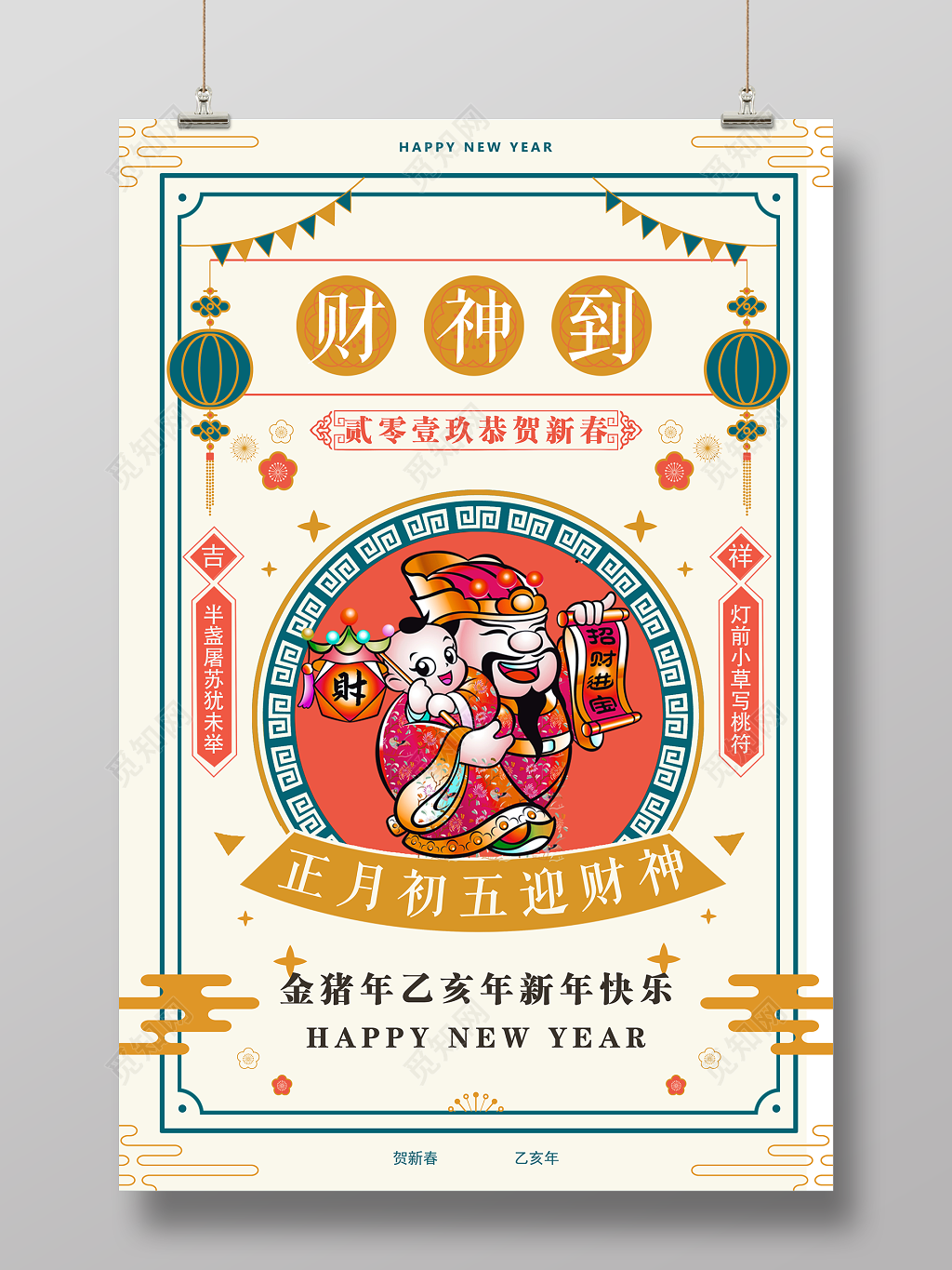 春节习俗猪年吉祥2019新年快乐迎财神海报设计