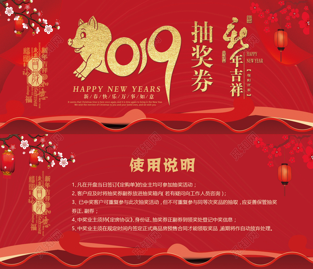 喜庆红色中国风2019猪年抽奖券代金券