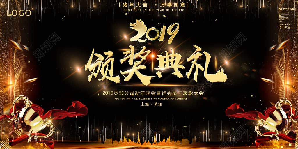 黑金炫酷2019新年年会颁奖典礼签到处双面展板