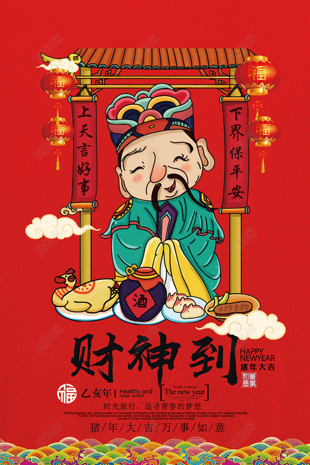 春节习俗农历乙亥年春节2019财神到海报设计