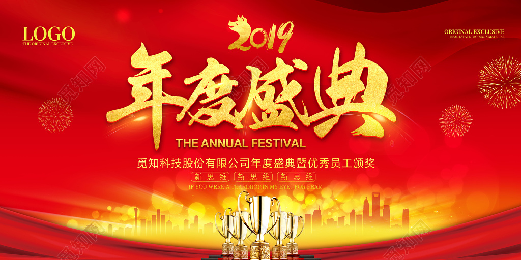 红色2019新年年度盛典签到处年会双面展板 