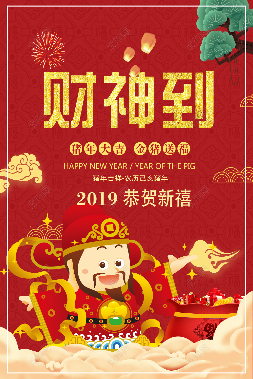 金猪送福恭贺新禧2019新年财神到海报设计