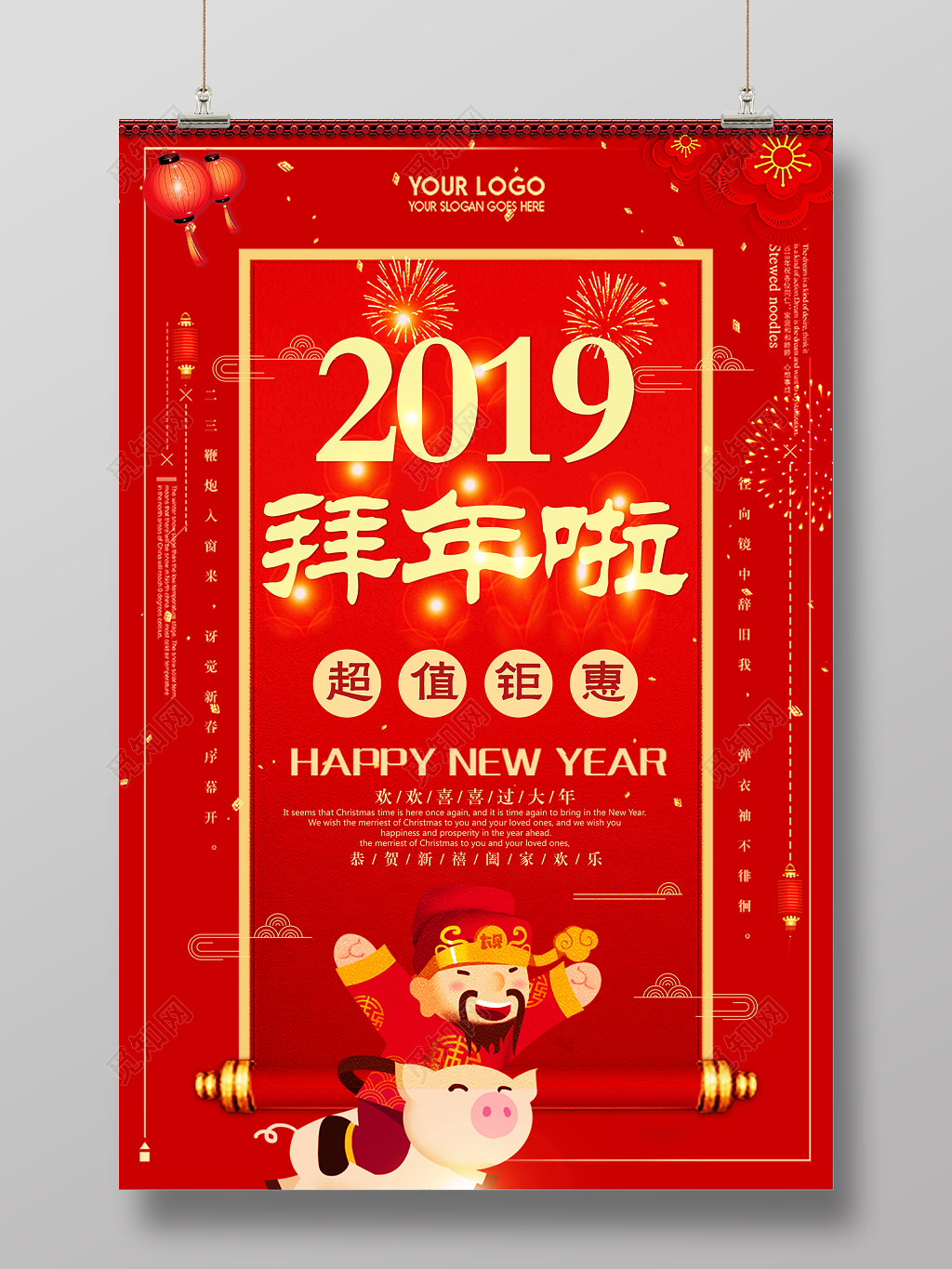 
恭贺2019初一新禧阖家欢乐金猪新年快乐海报设计
