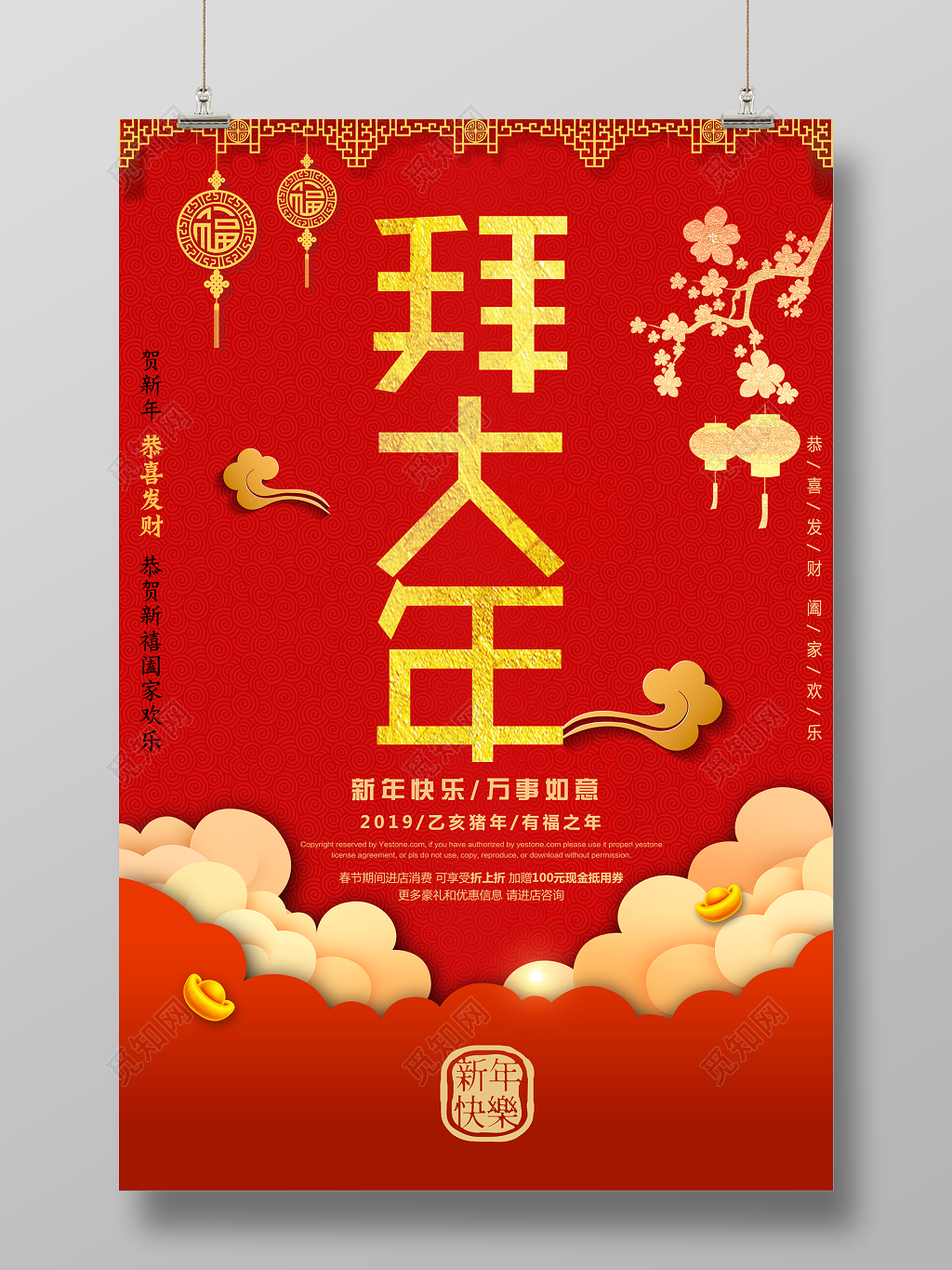 新年快乐2019拜大年恭贺新禧猪年海报设计