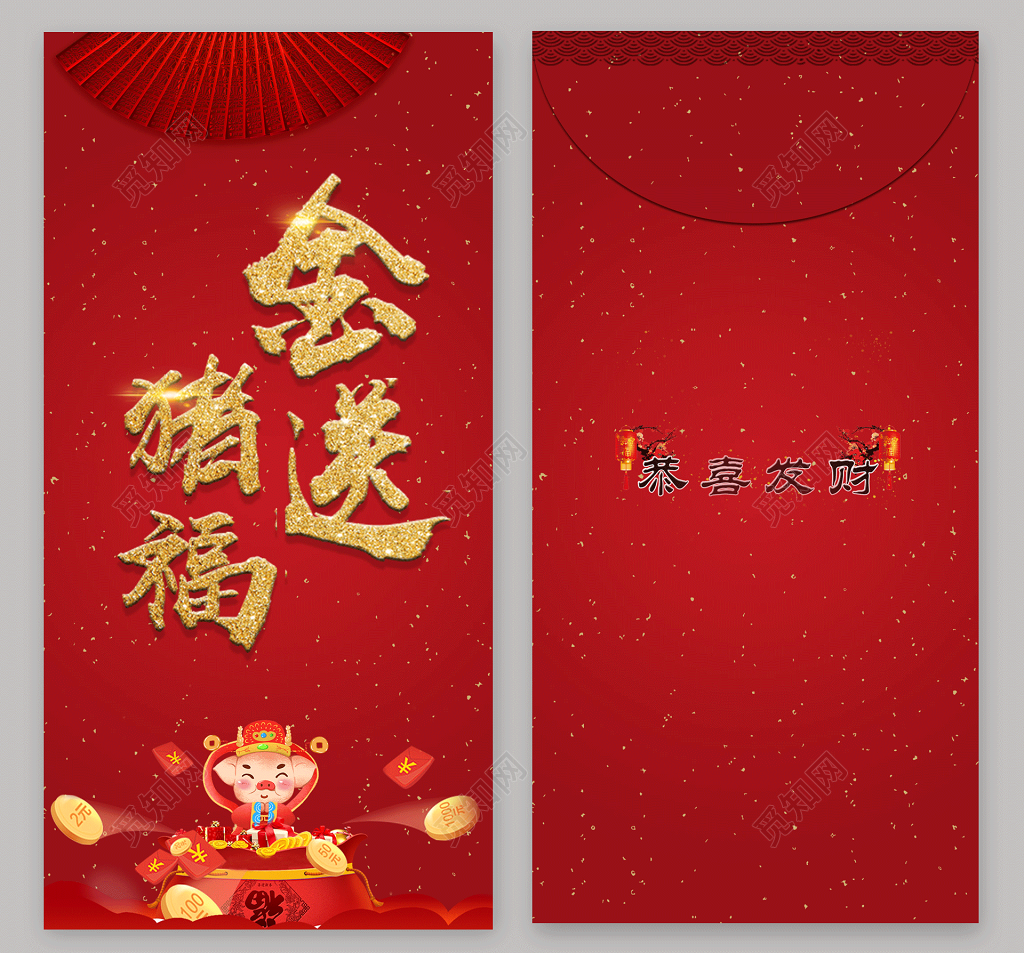 2019年金猪送福红包利是封