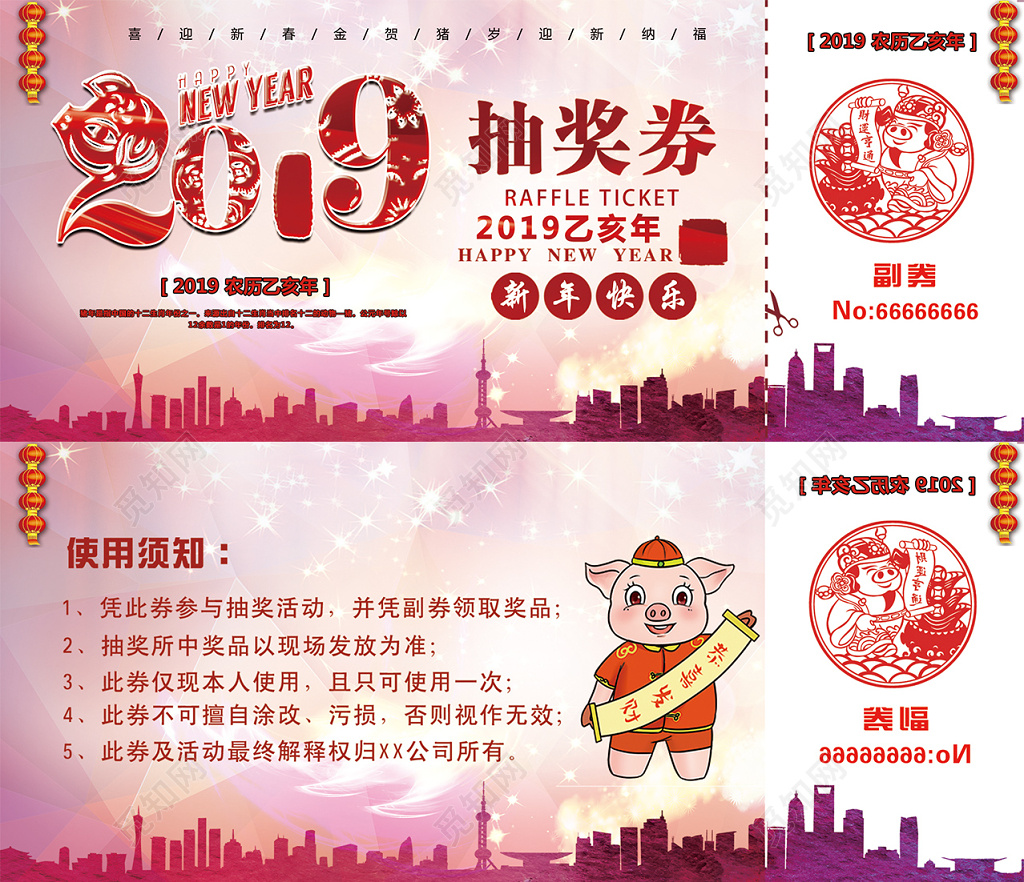2019猪年抽奖券