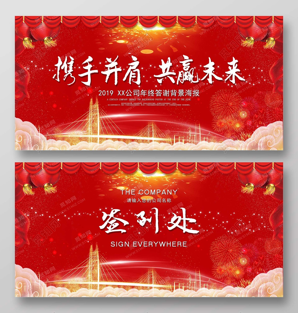 2019新年猪年年会签到处展板