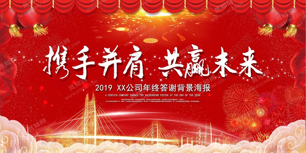 2019新年猪年年会签到处展板