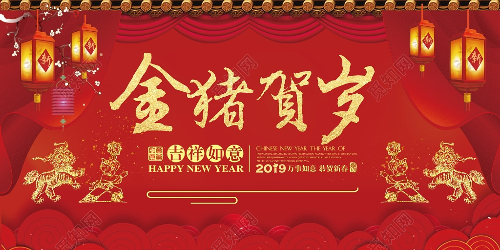猪年2019年新年快乐金猪贺岁