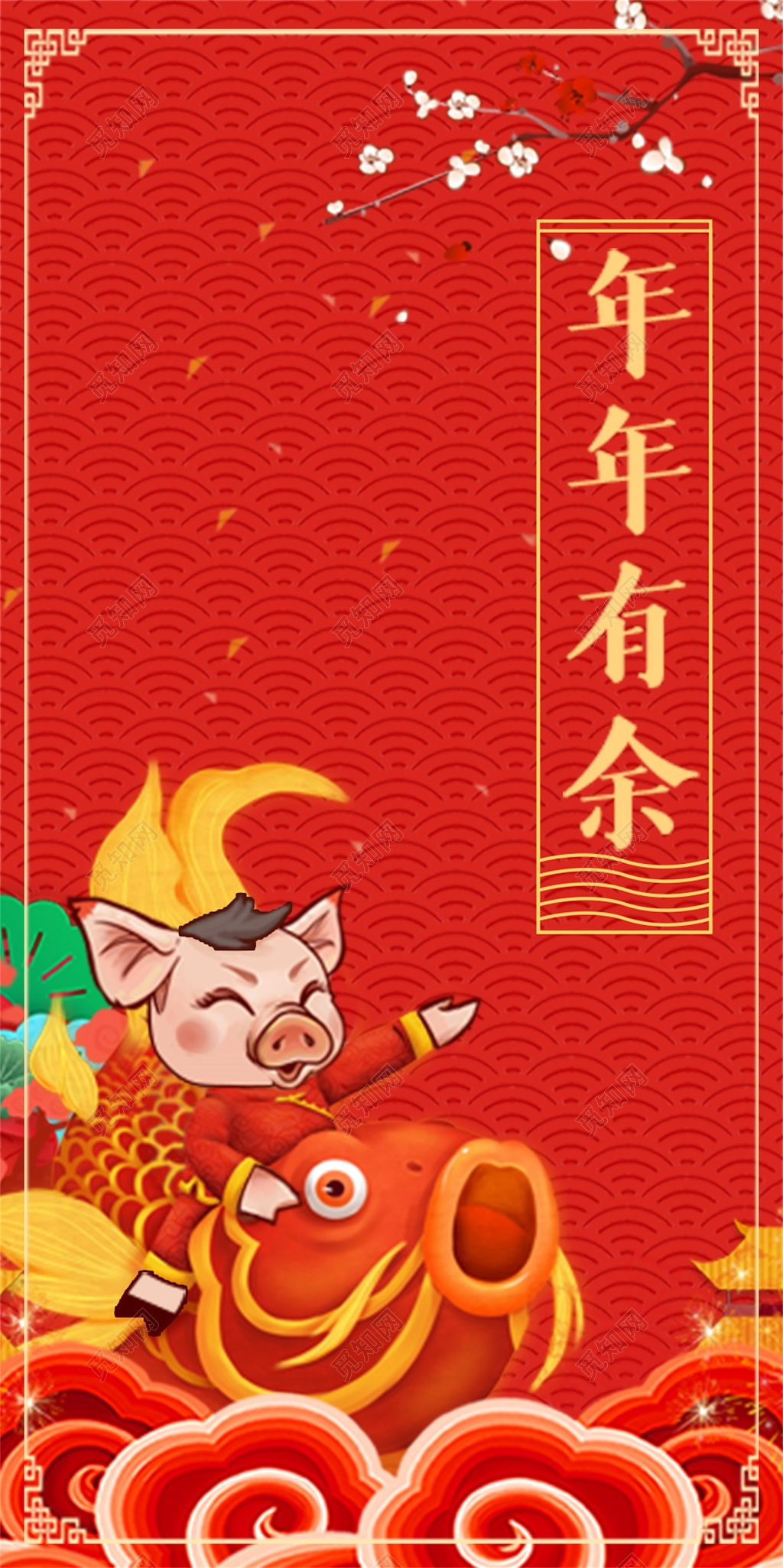 年年有余2019年猪年红包模板