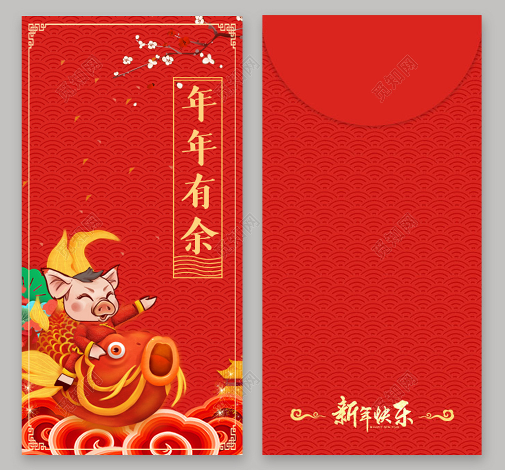 年年有余2019年猪年红包模板