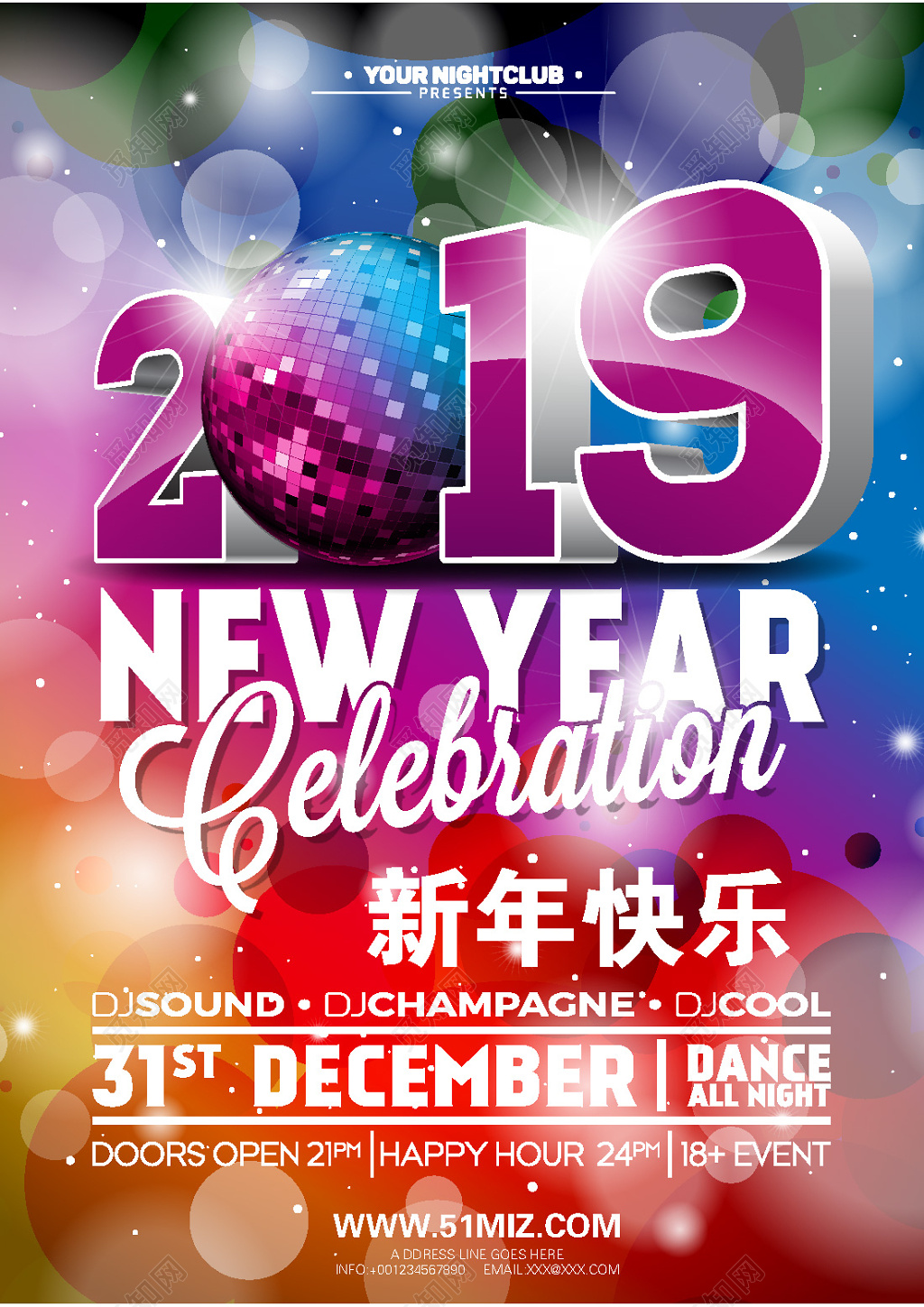 梦幻七彩背景2019新年快乐海报