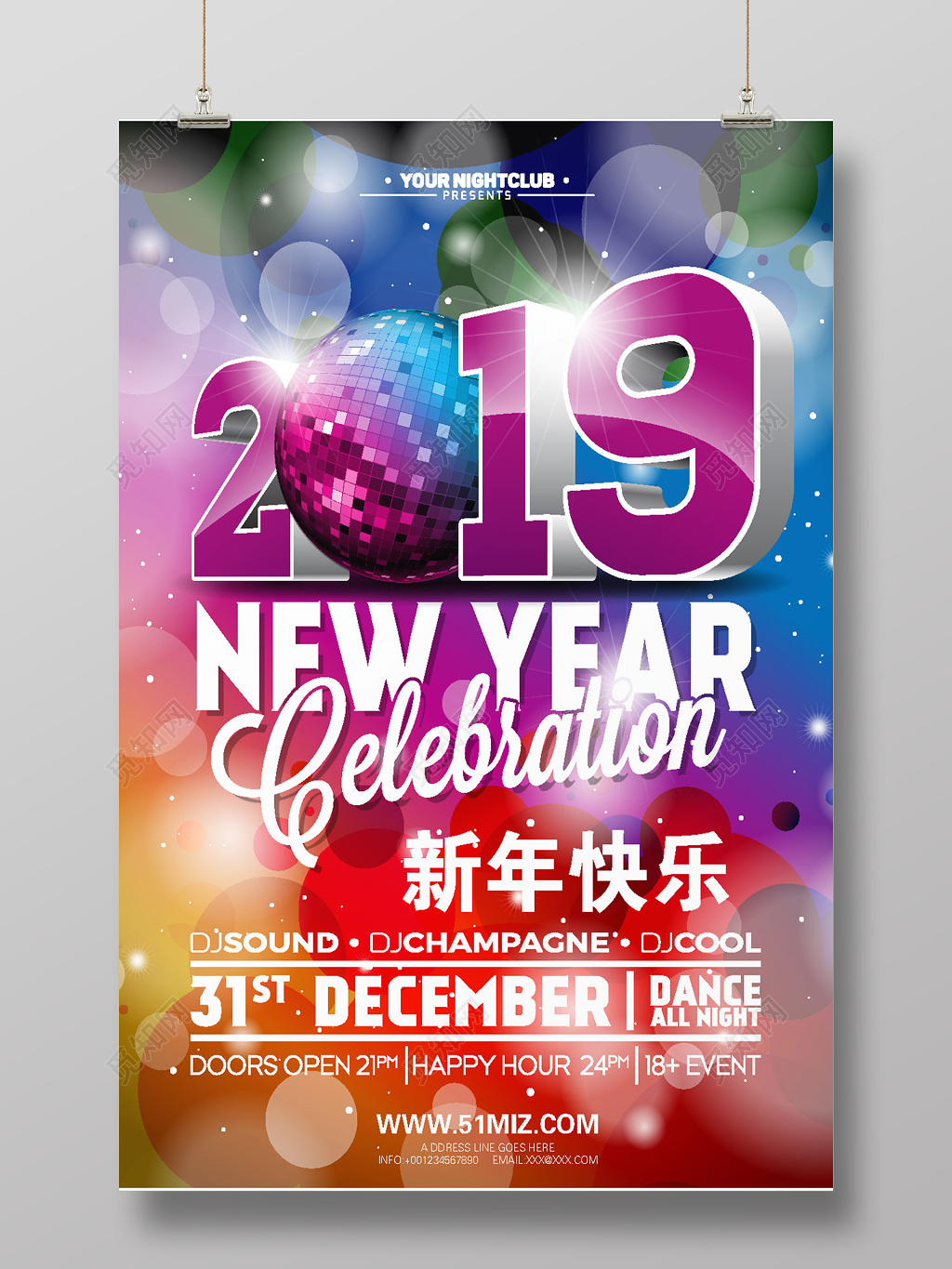 梦幻七彩背景2019新年快乐海报