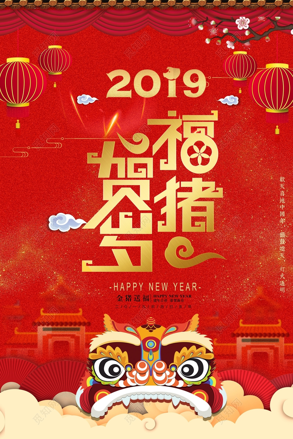 猪年2019年新年快乐金猪贺岁