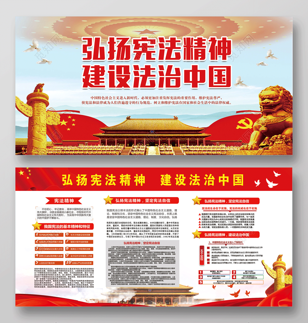 弘扬宪法精神展板内容设计