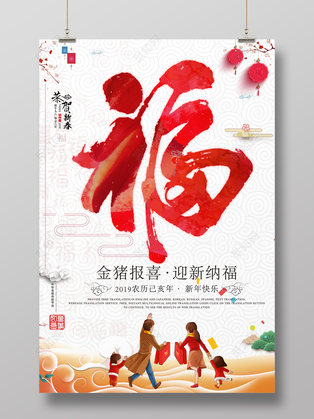 2019猪年中国风新年福字海报 