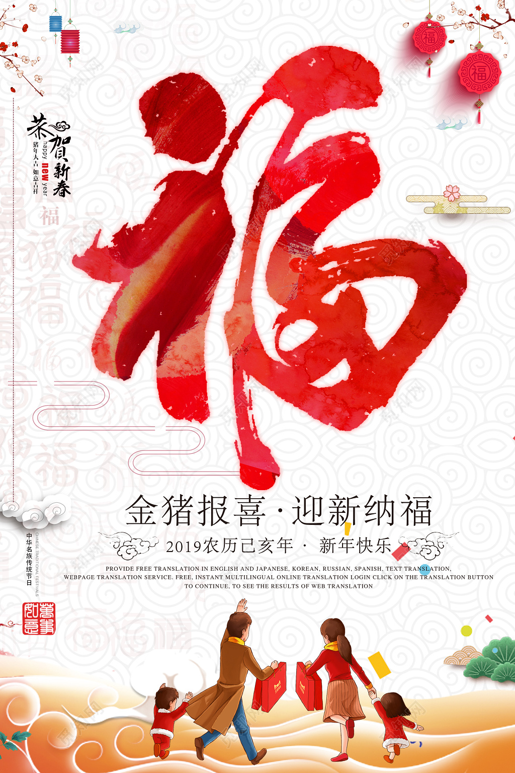 2019猪年中国风新年福字海报 