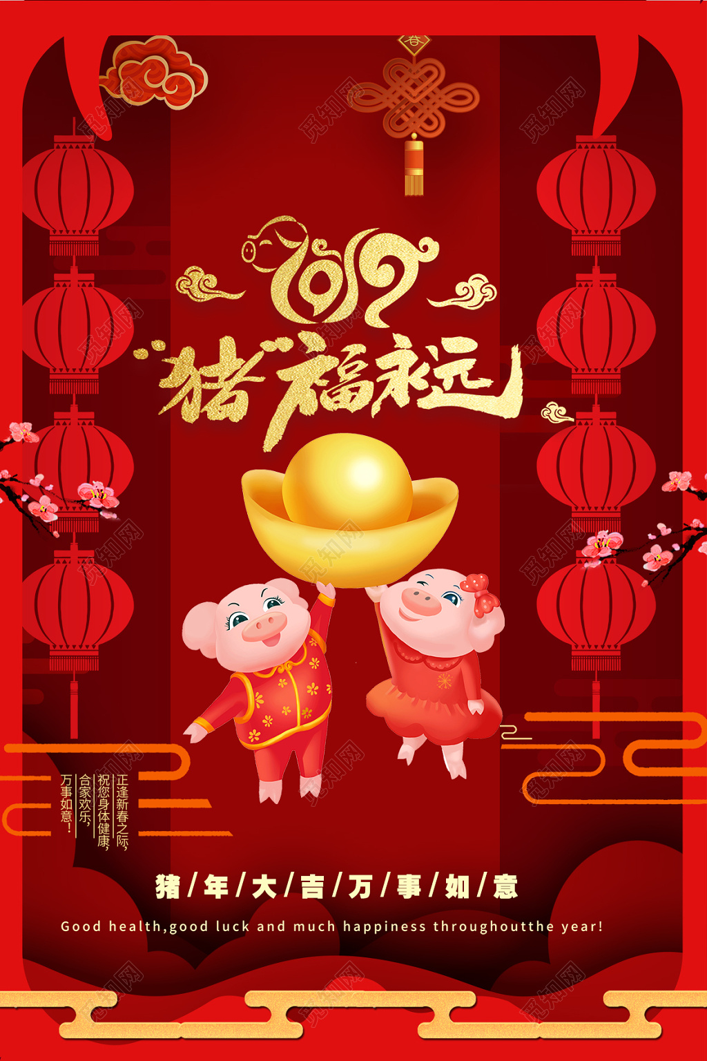 2019猪年大吉万事如意猪福永远新年海报