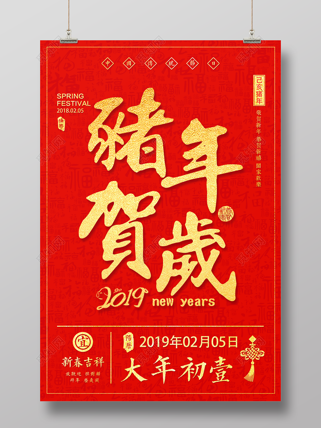 红色喜庆2019己亥年猪年贺岁新年海报