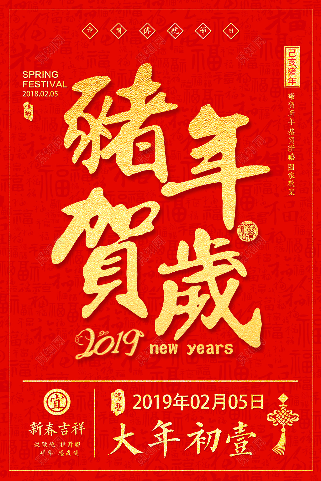 红色喜庆2019己亥年猪年贺岁新年海报