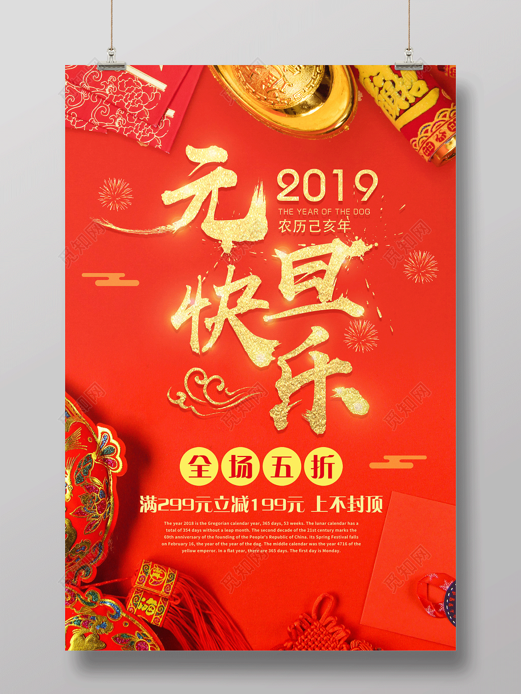 2019猪年红色喜庆大气元旦快乐海报