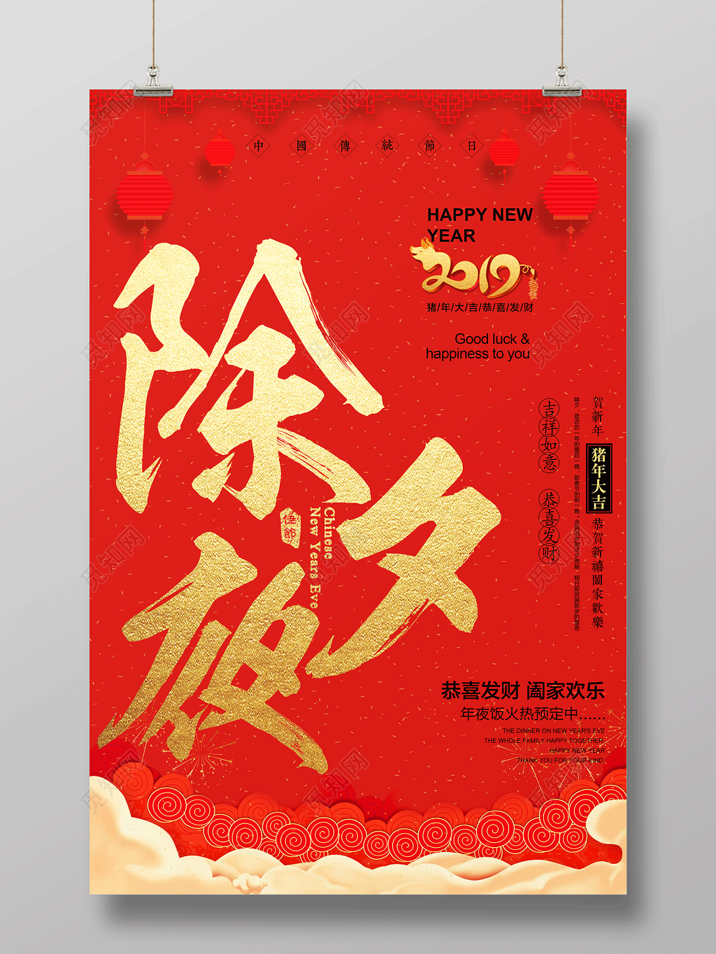 2019除夕夜猪年春节新年快乐海报