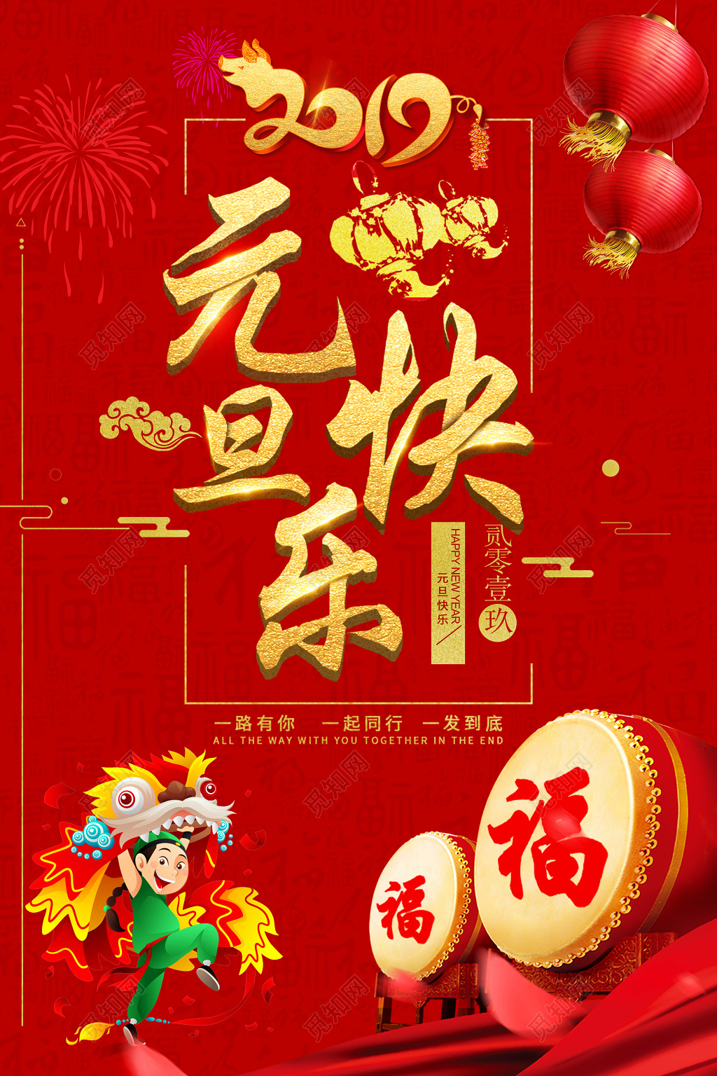 2019年新年新春猪年元旦快乐喜庆海报
