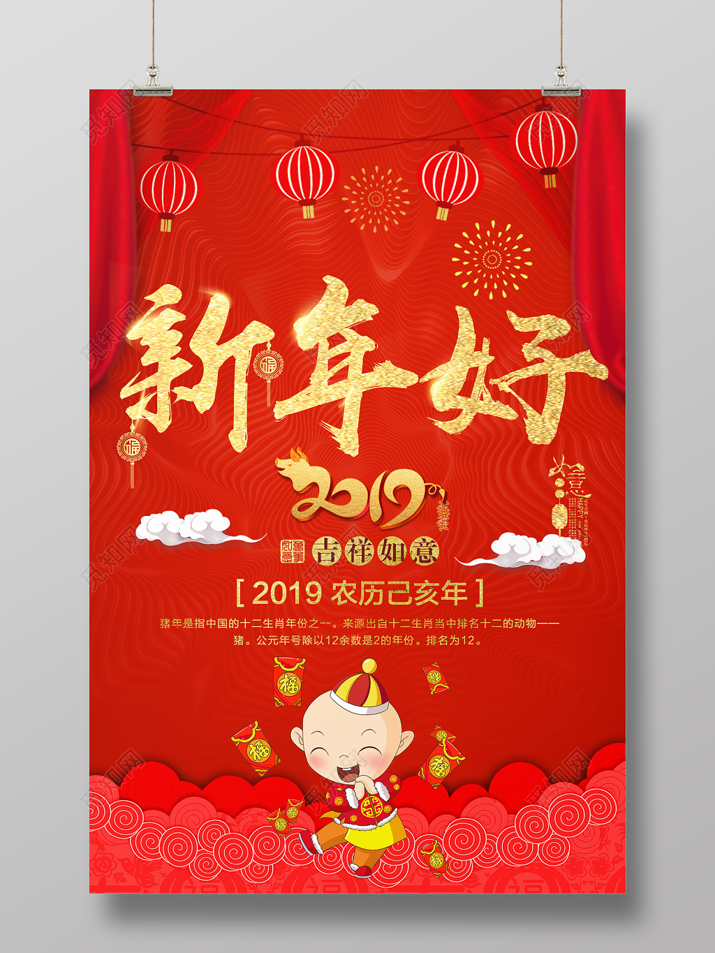 红色喜庆2019新年好新年快乐海报