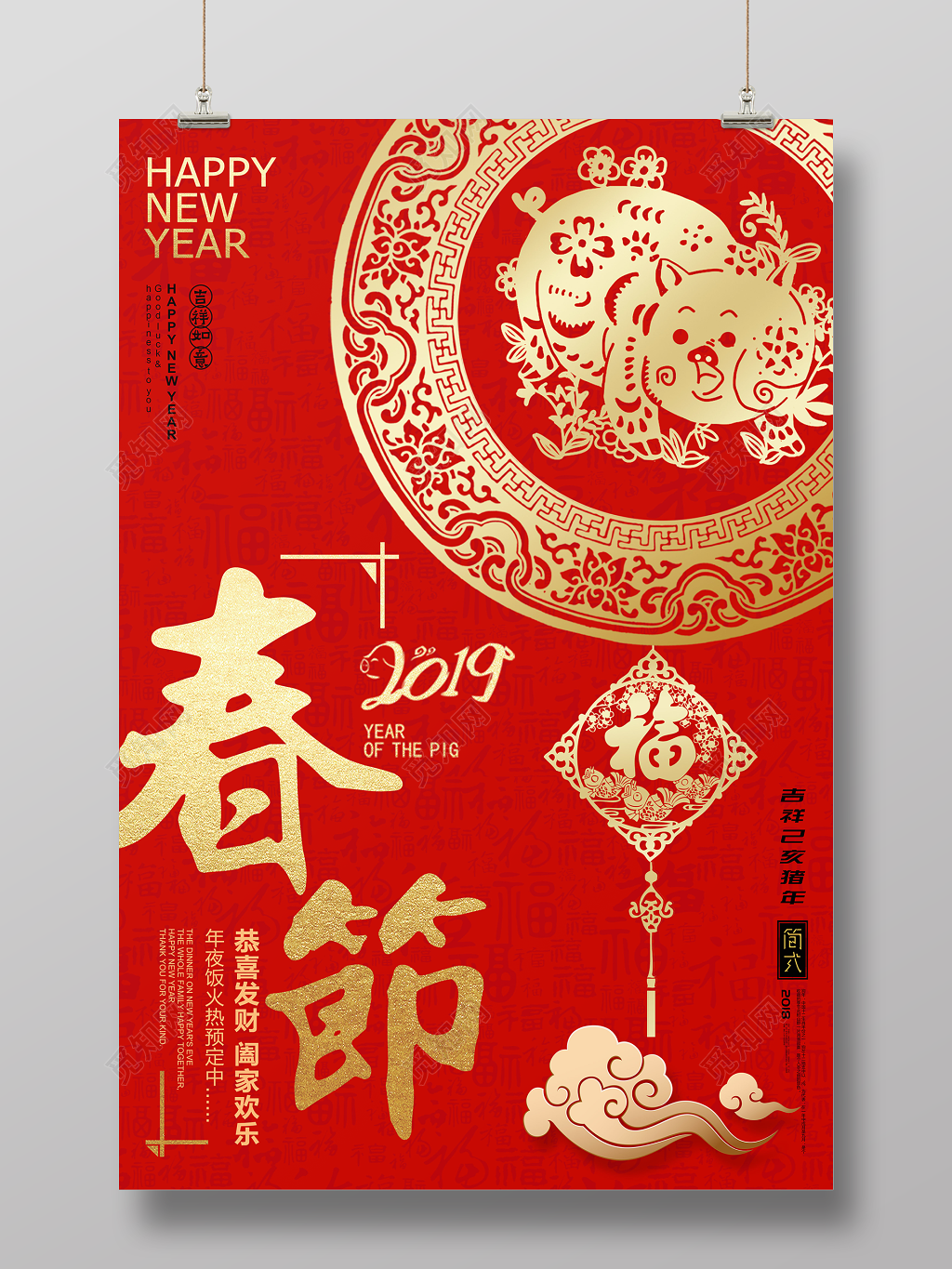 2019金猪贺岁春节快乐海报