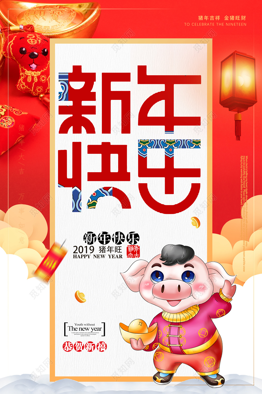2019猪年创意新年快乐海报