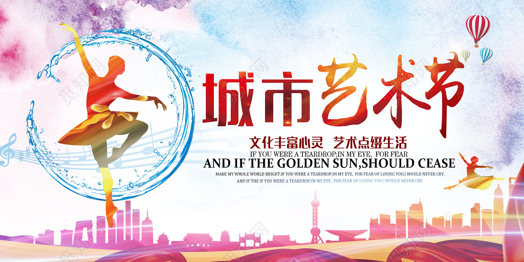 大气创意城市文化艺术节展板舞台背景