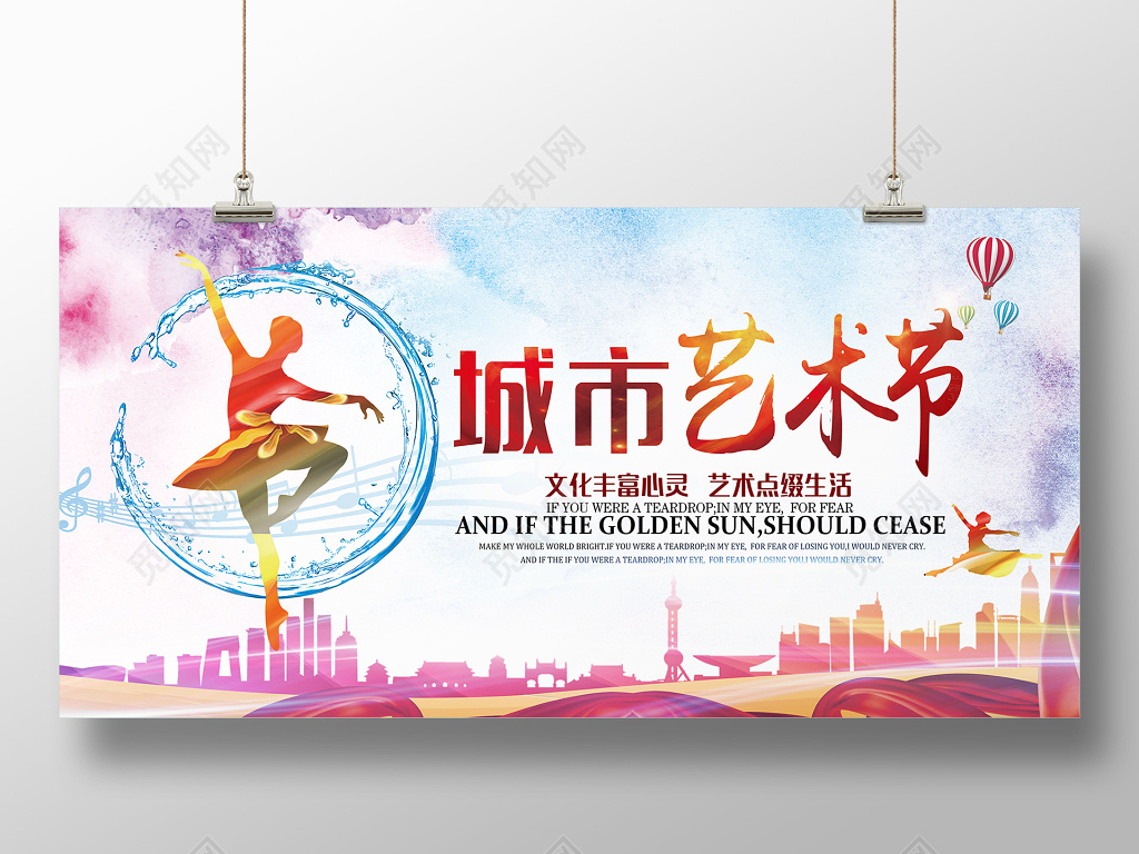 大气创意城市文化艺术节展板舞台背景