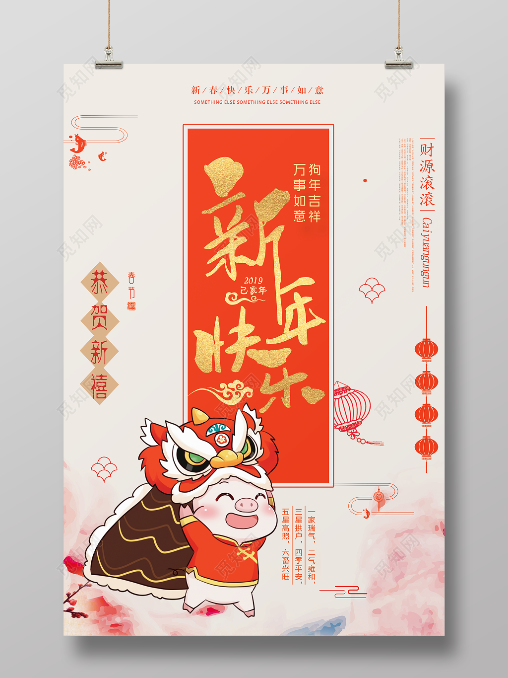2019猪年简约大气新年快乐海报