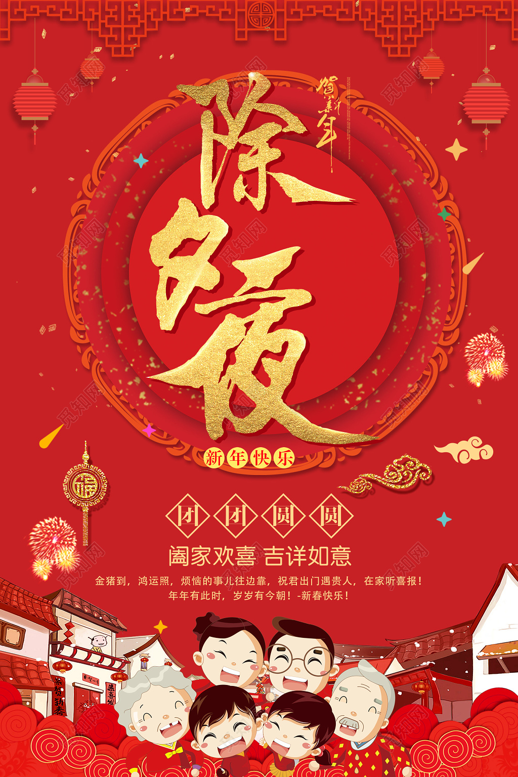 2019猪年除夕夜除夕新春快乐宣传海报