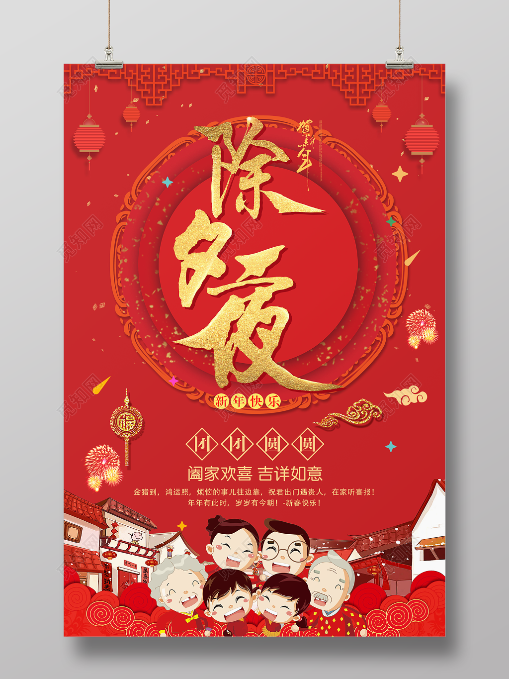 2019猪年除夕夜除夕新春快乐宣传海报