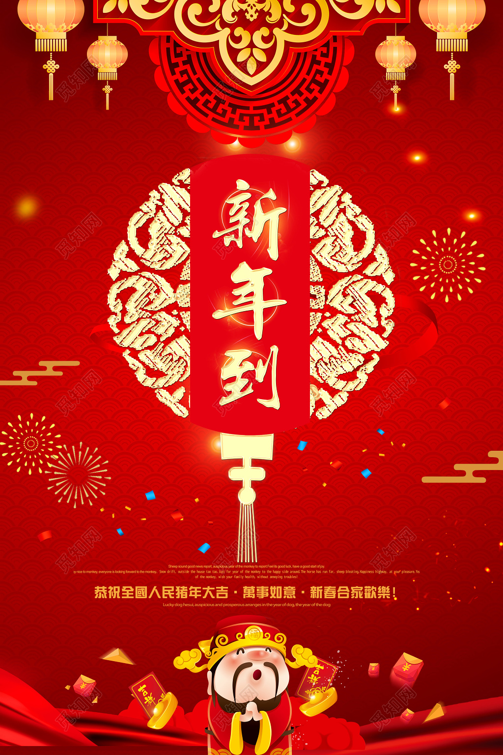 2019年猪年新年到新春快乐海报