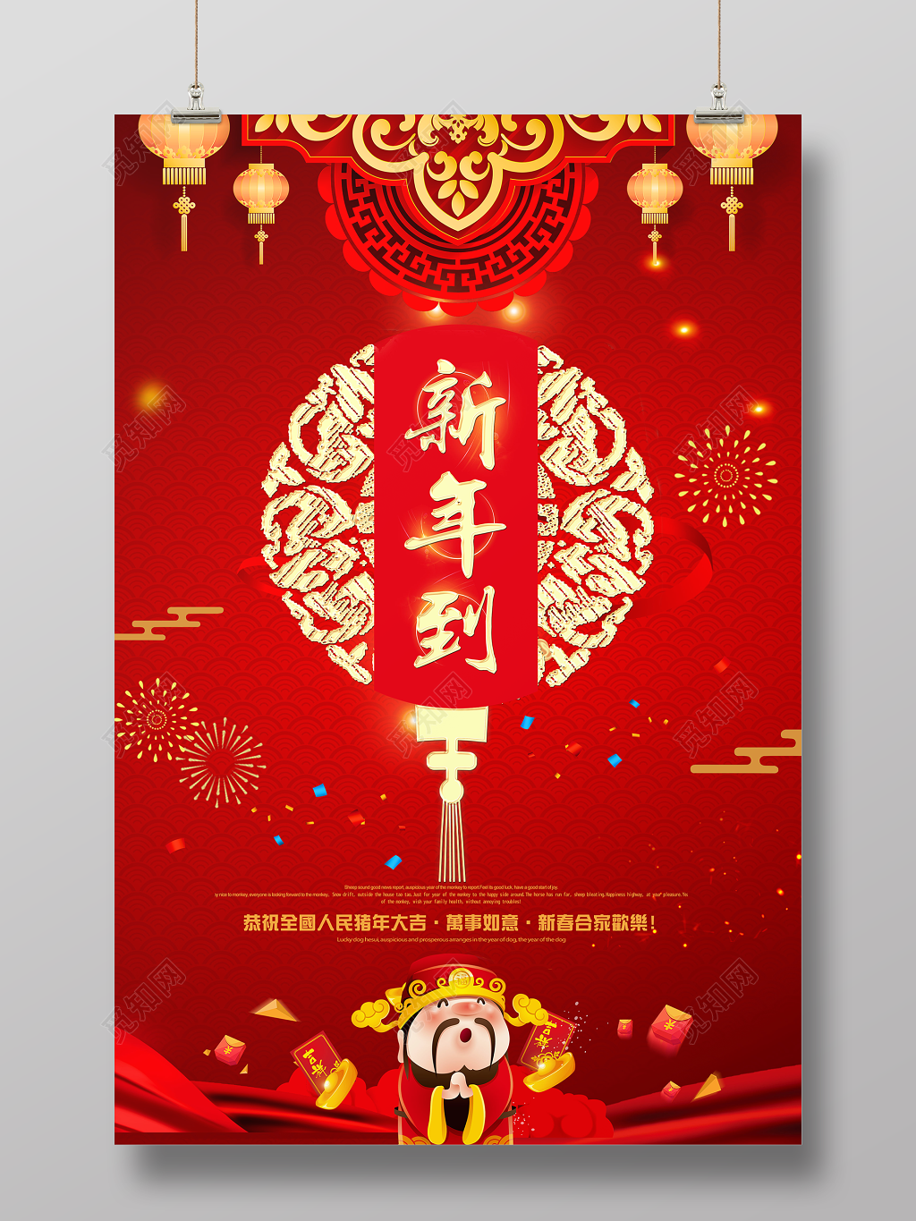 2019年猪年新年到新春快乐海报