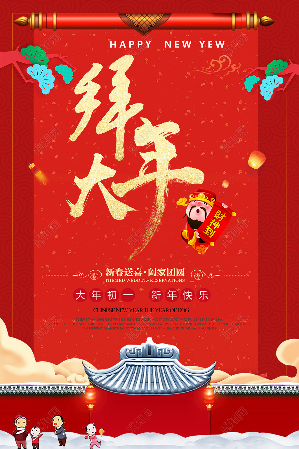 2019红色喜庆猪年拜大年新春快乐海报