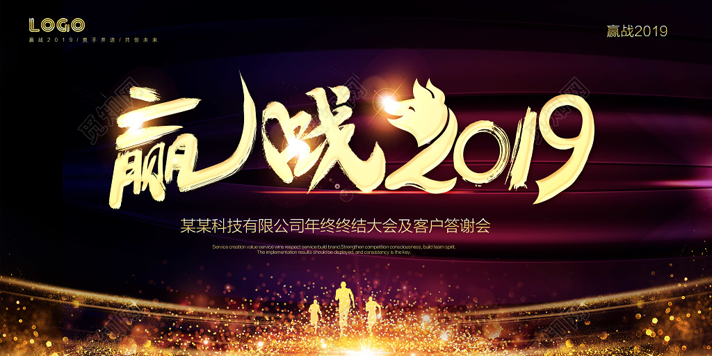 工作总结赢战2019猪年新年舞台背景