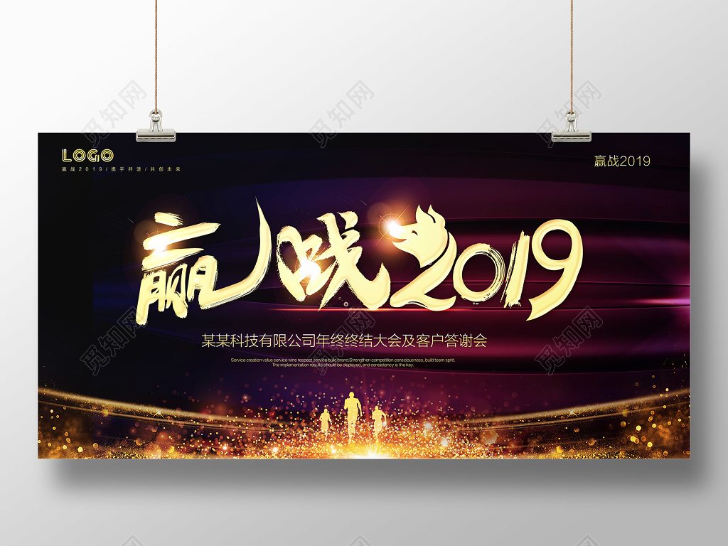 工作总结赢战2019猪年新年舞台背景
