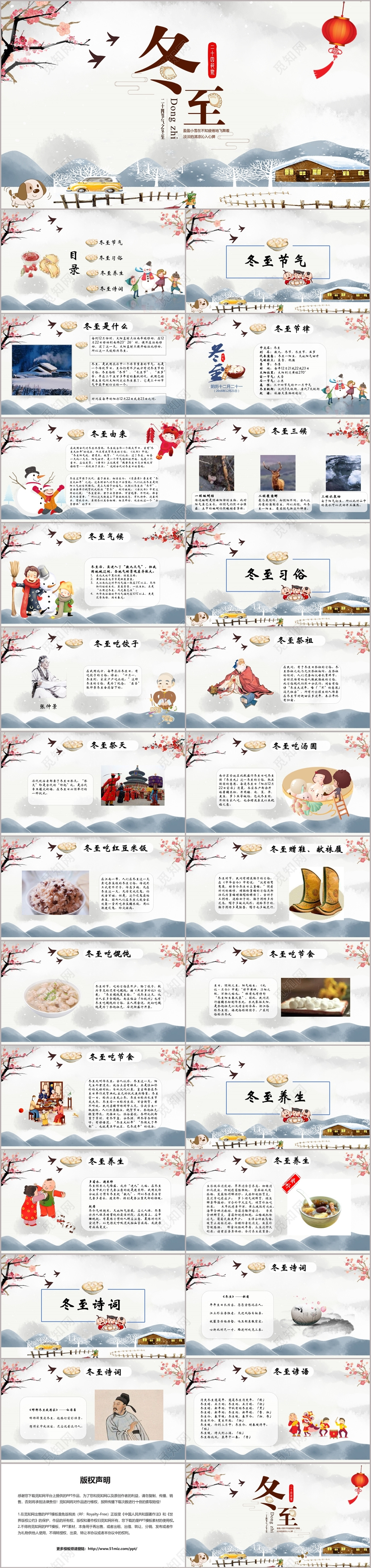 简洁浅灰清新中国风卡通二十四节气之冬至节ppt模板