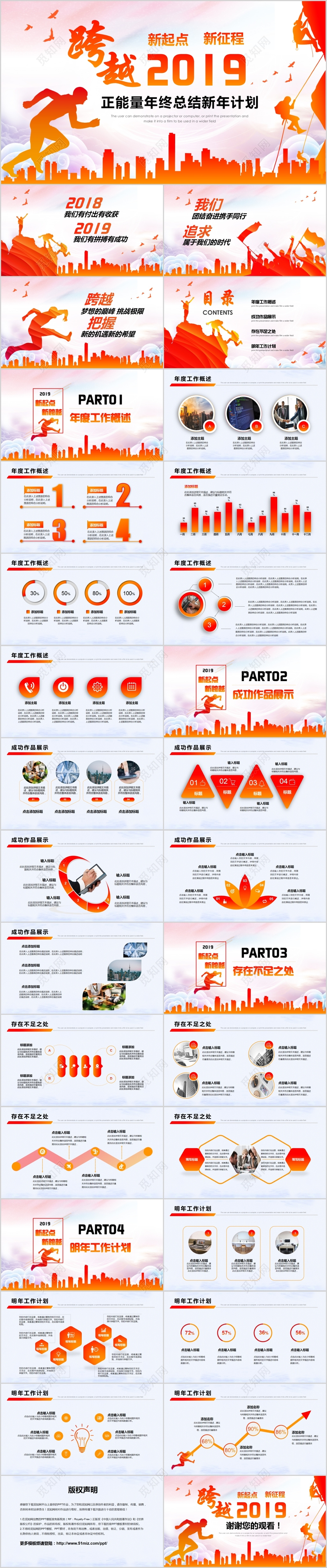 渐变风跨越2019年终工作总结keynote
