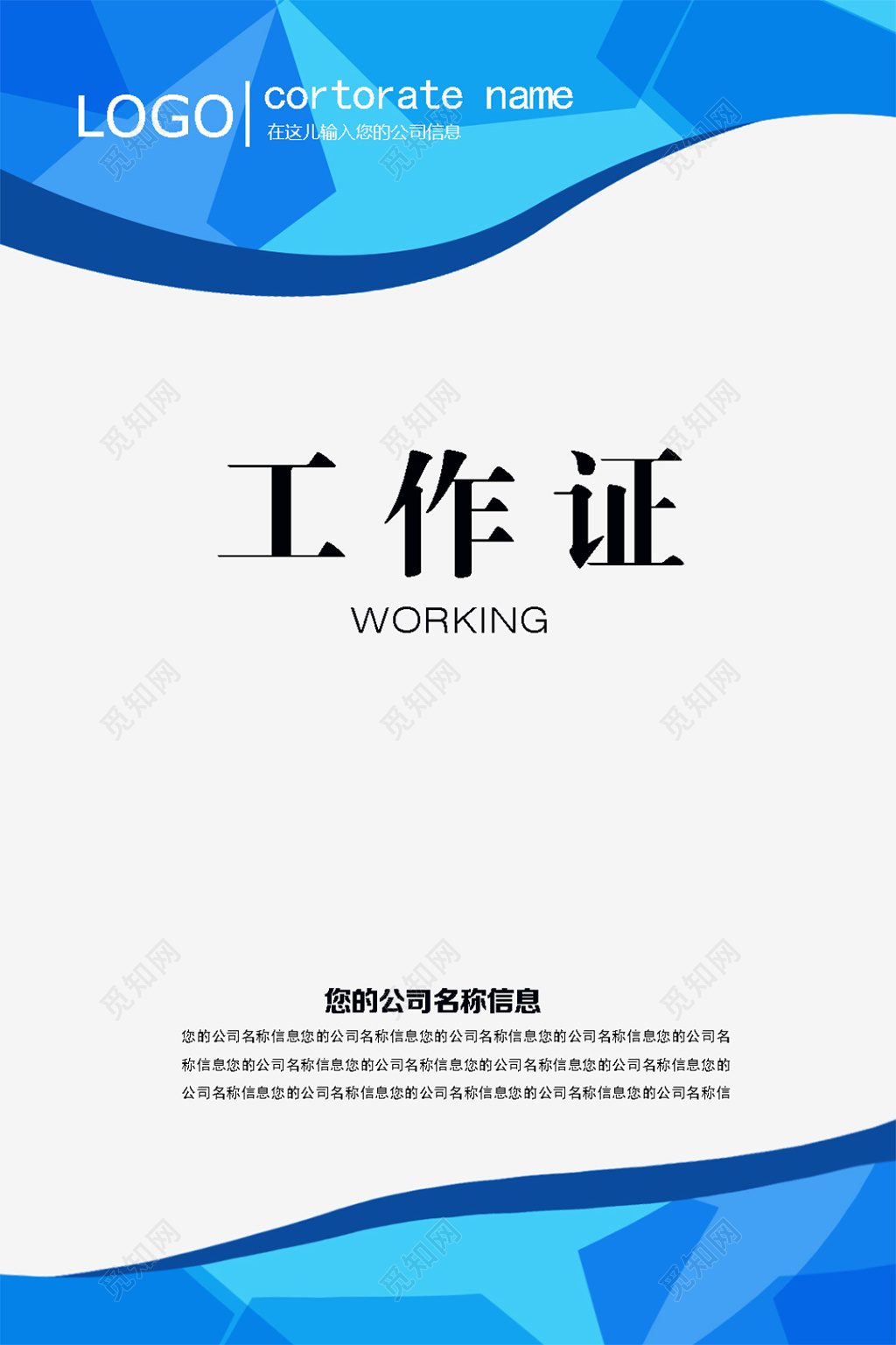 蓝色企业科技工作证卡券证件模板设计