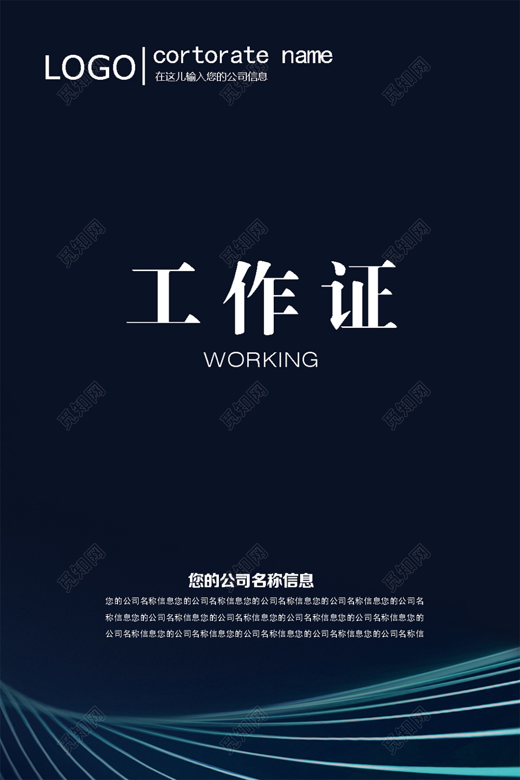 蓝色企业科技工作证卡券证件模板设计