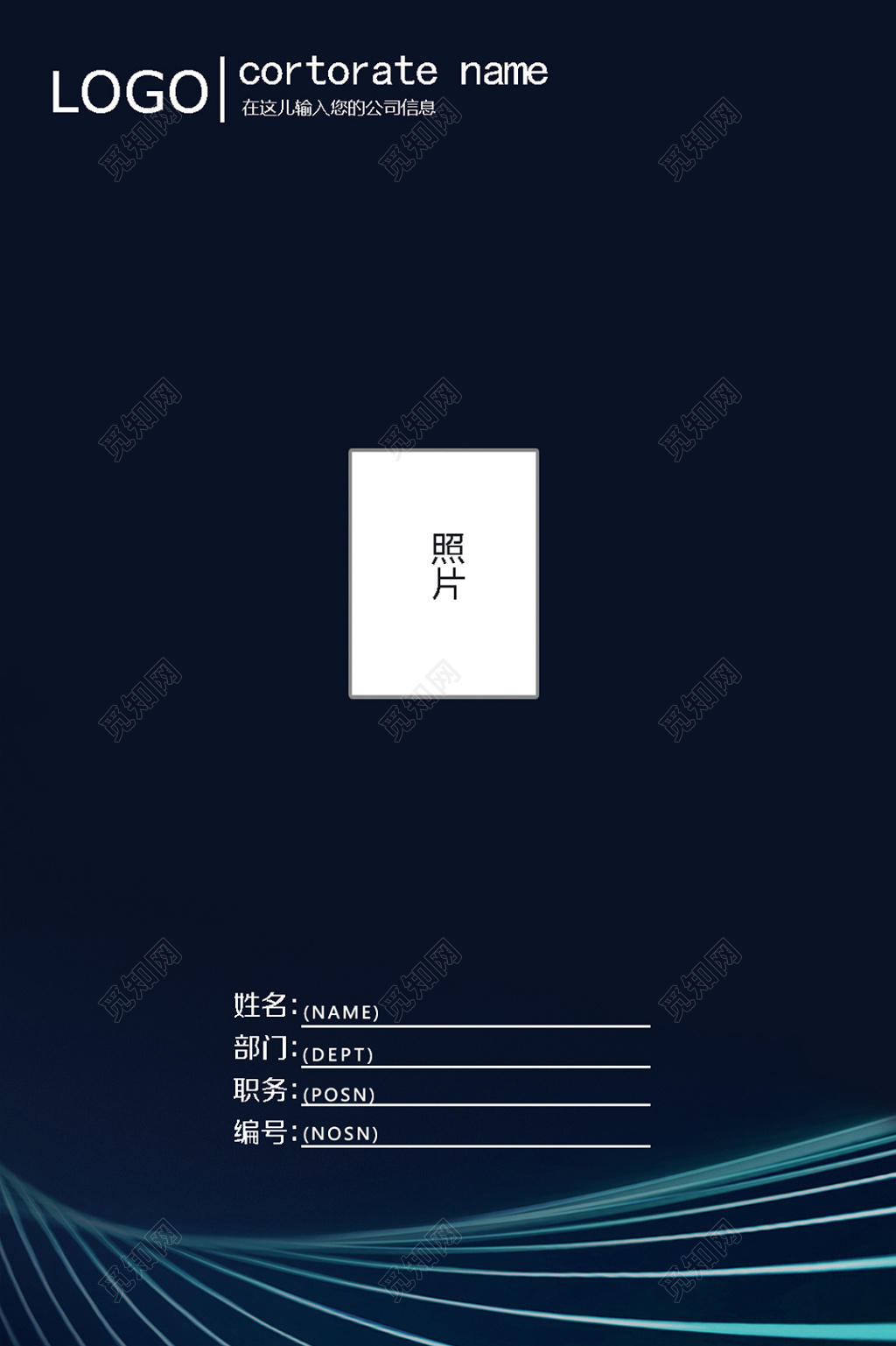 蓝色企业科技工作证卡券证件模板设计