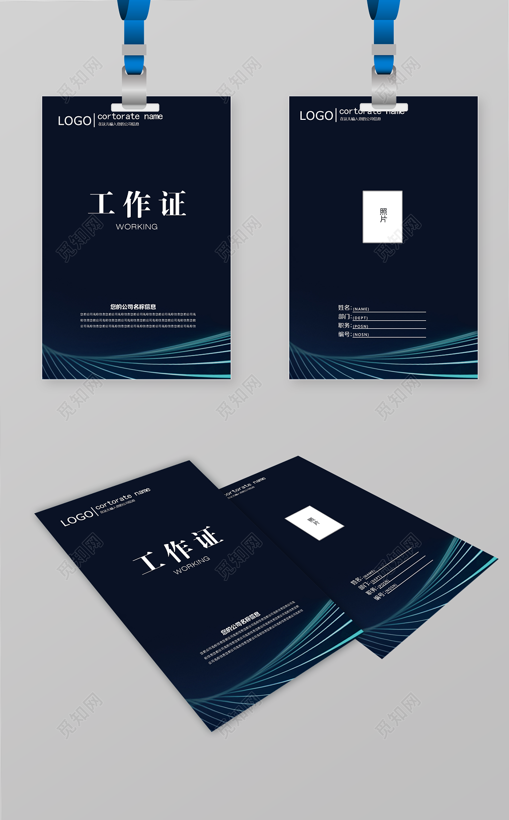 蓝色企业科技工作证卡券证件模板设计