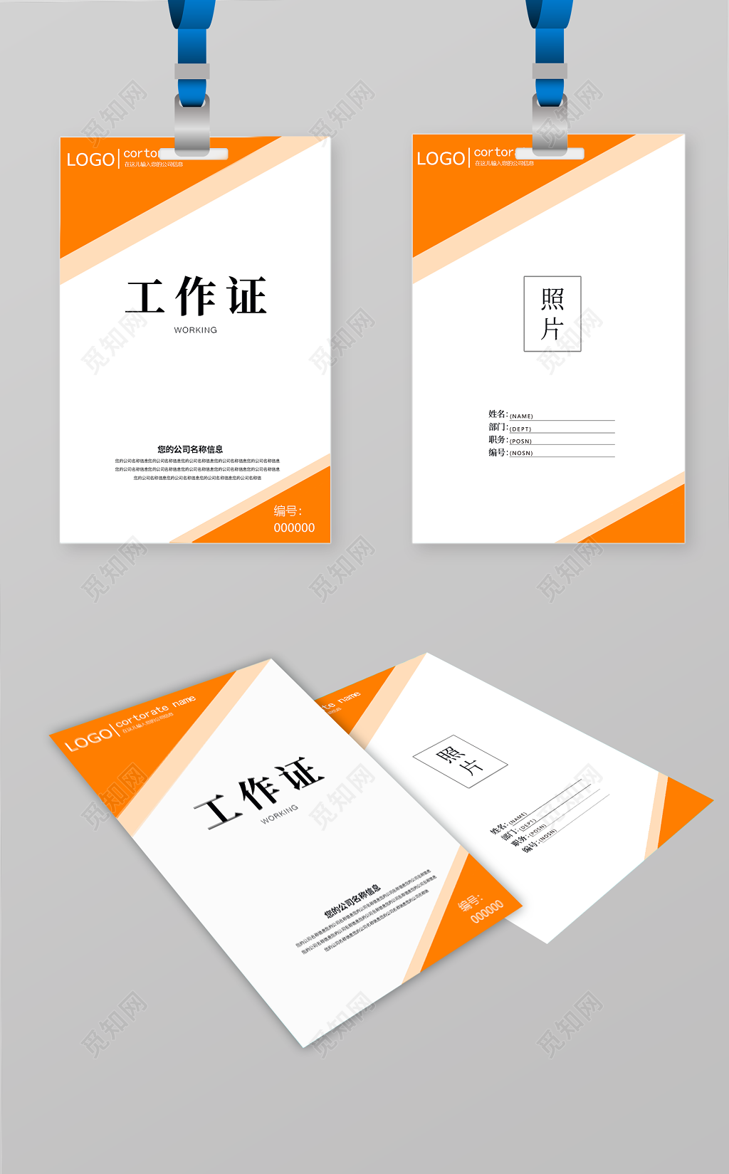 工作证青春公司工作证